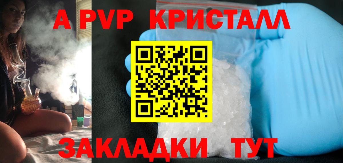 A PVP Crystall Ижевск