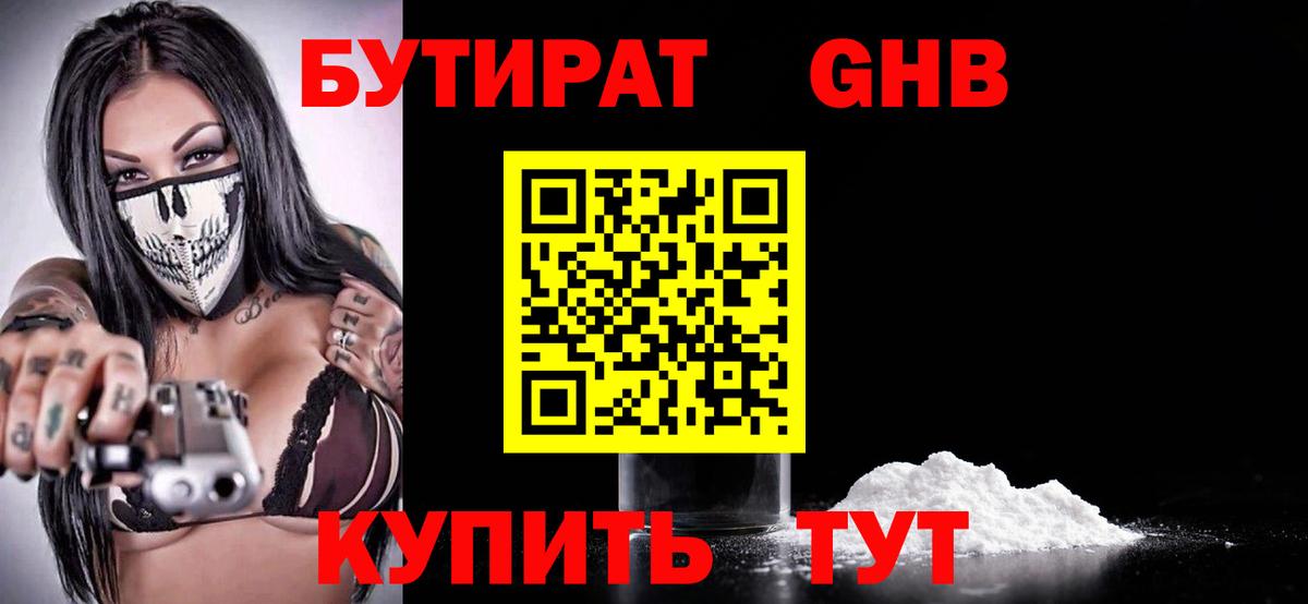 БУТИРАТ BDO Ижевск