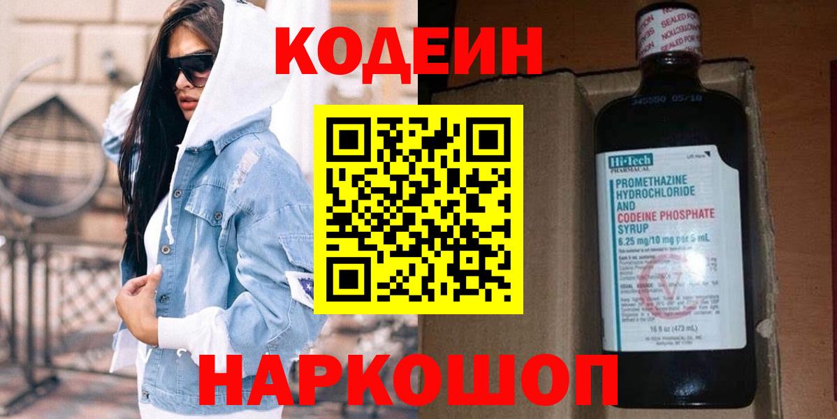 Codein Purple Drank Ижевск