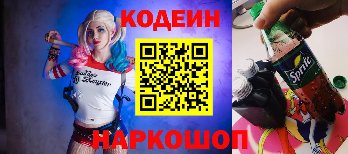 Ижевск  Codein Purple Drank  Вход с VPN 