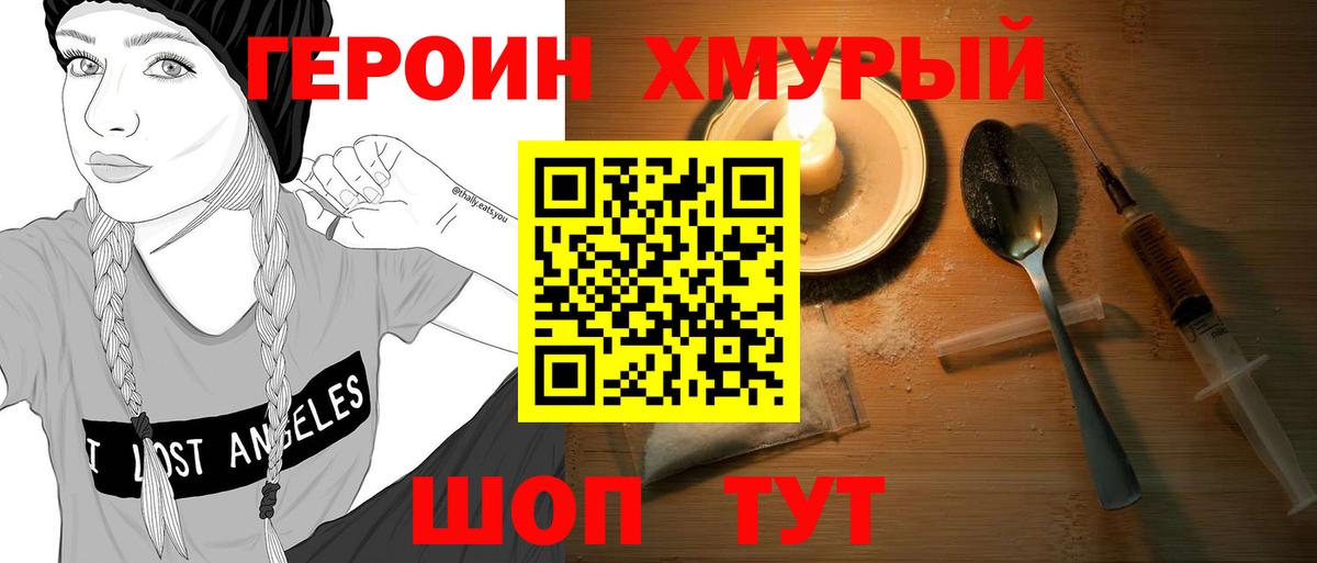 ГЕРОИН  Вход с VPN  Ижевск  ГЕРОИН VHQ 