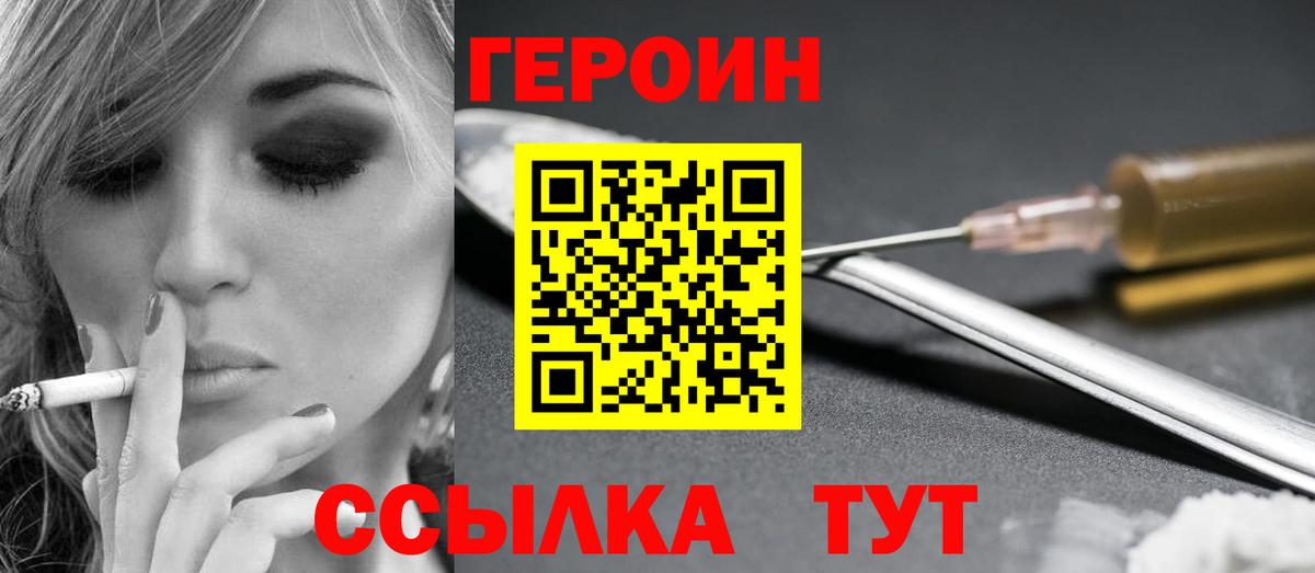 Героин белый Ижевск