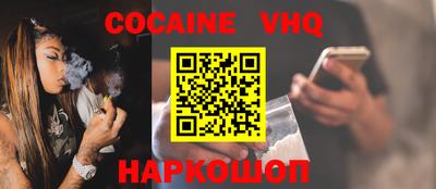 кокаин VHQ Бийск