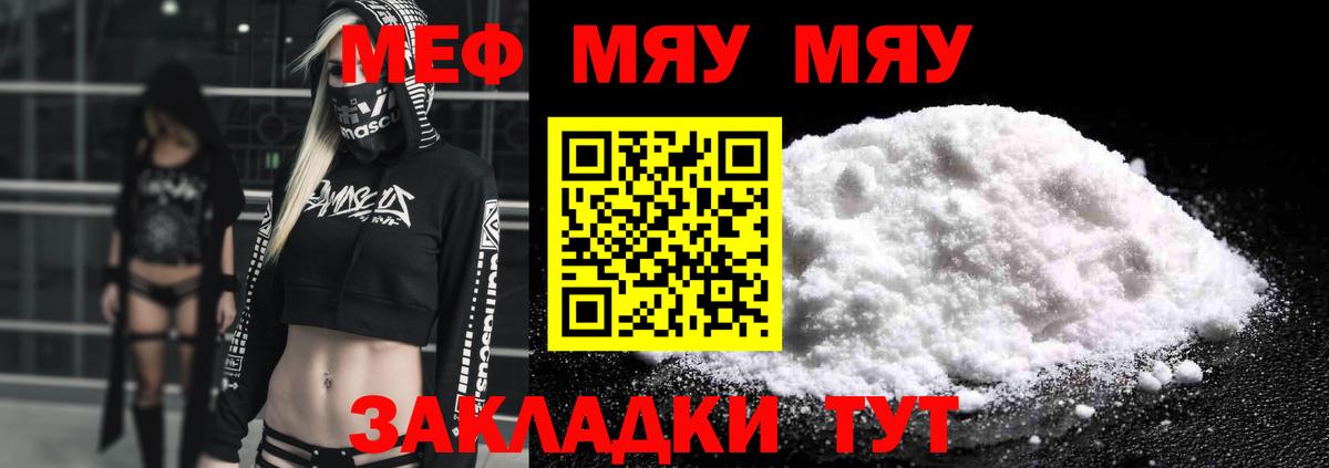 Меф мяу мяу мука Ижевск
