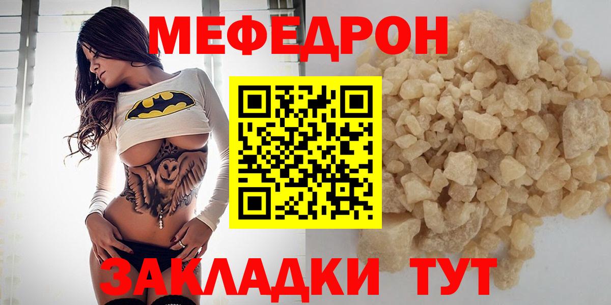 МЕГА рабочий сайт  МЯУ-МЯУ VHQ  Мефедрон мука  Вход с VPN  Ижевск 